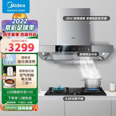 美的(midea)抽油烟机灶具套装 顶吸25风量大吸力自清洗 变频油烟机5.