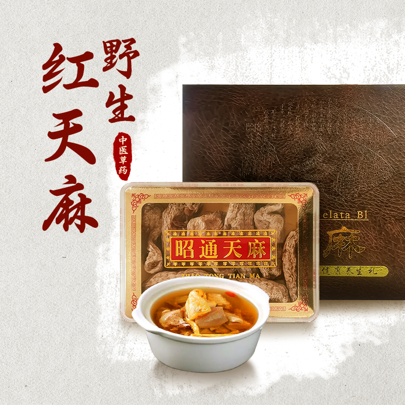 野生紅天麻