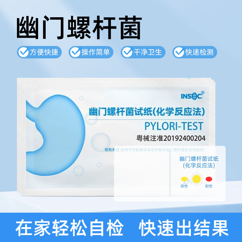 胃幽门螺旋杆菌快速测试试纸