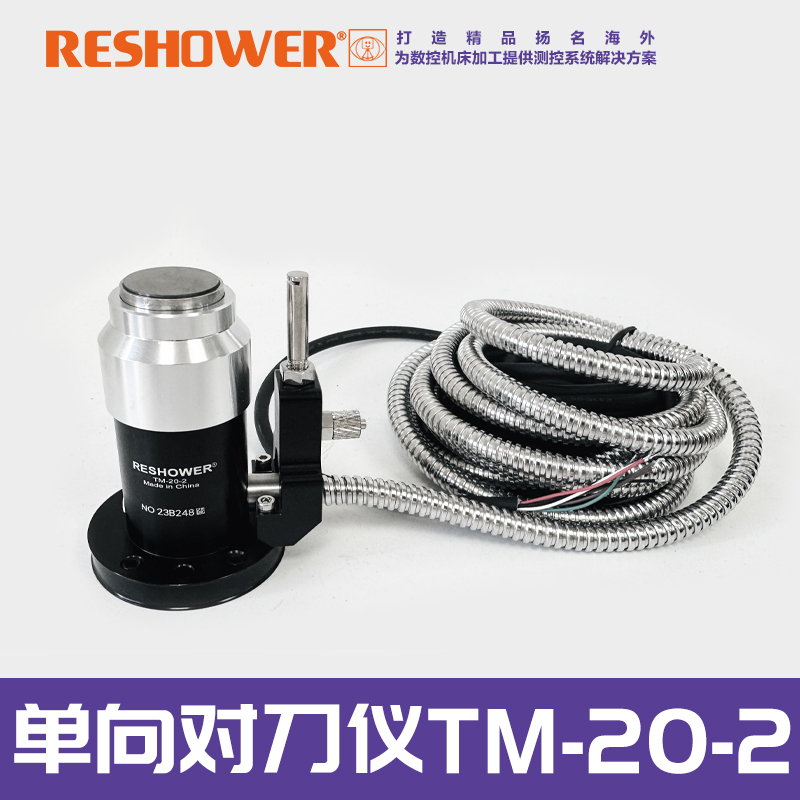 雷示微TM-20-2单向对刀仪