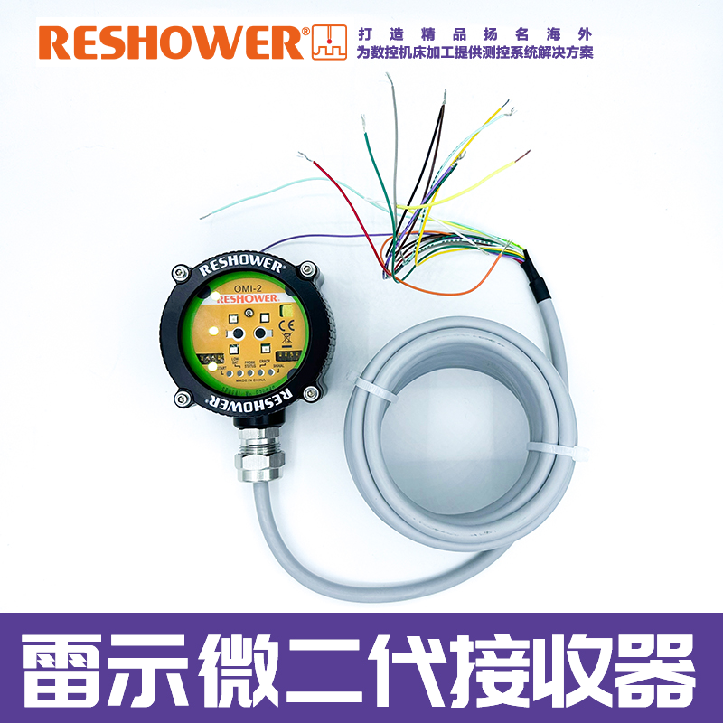 雷示微二代接收器（可与雷尼绍互换）
