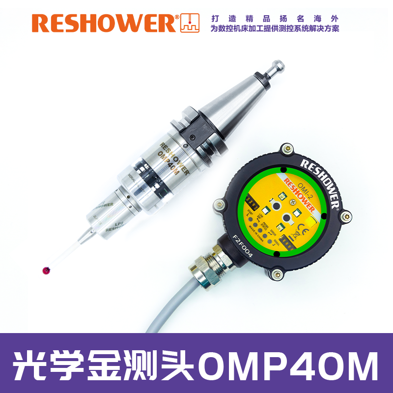 光学测头OMP40M+OMI-2(含头)