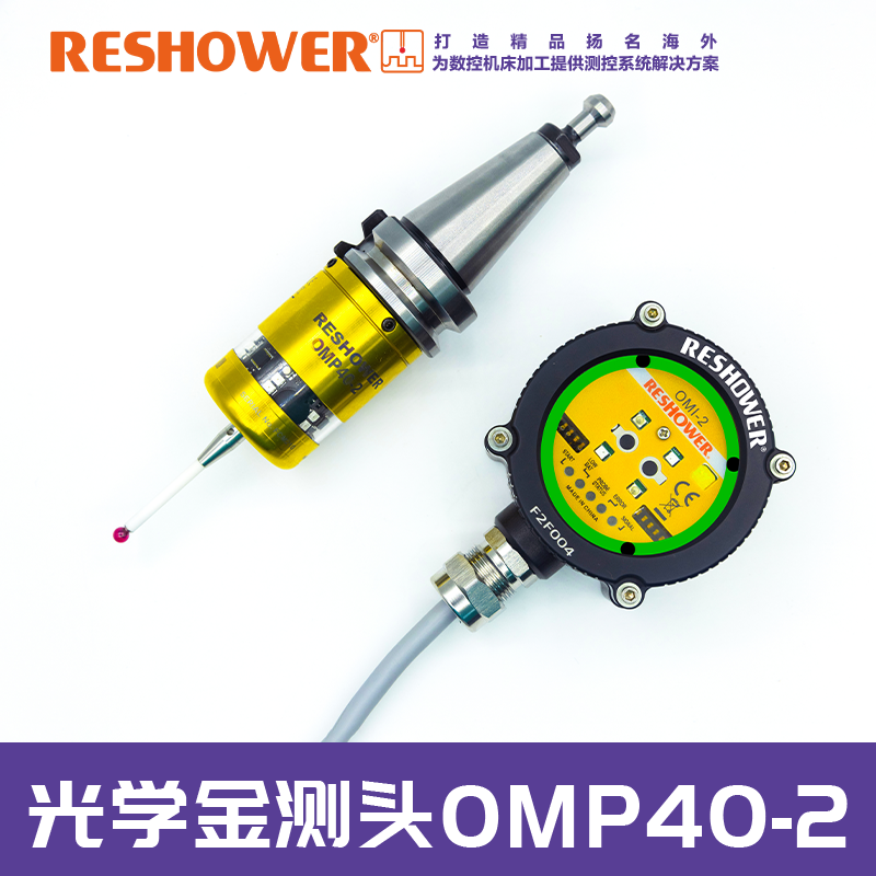 光学测头OMP40-2+OMI-2（金色）