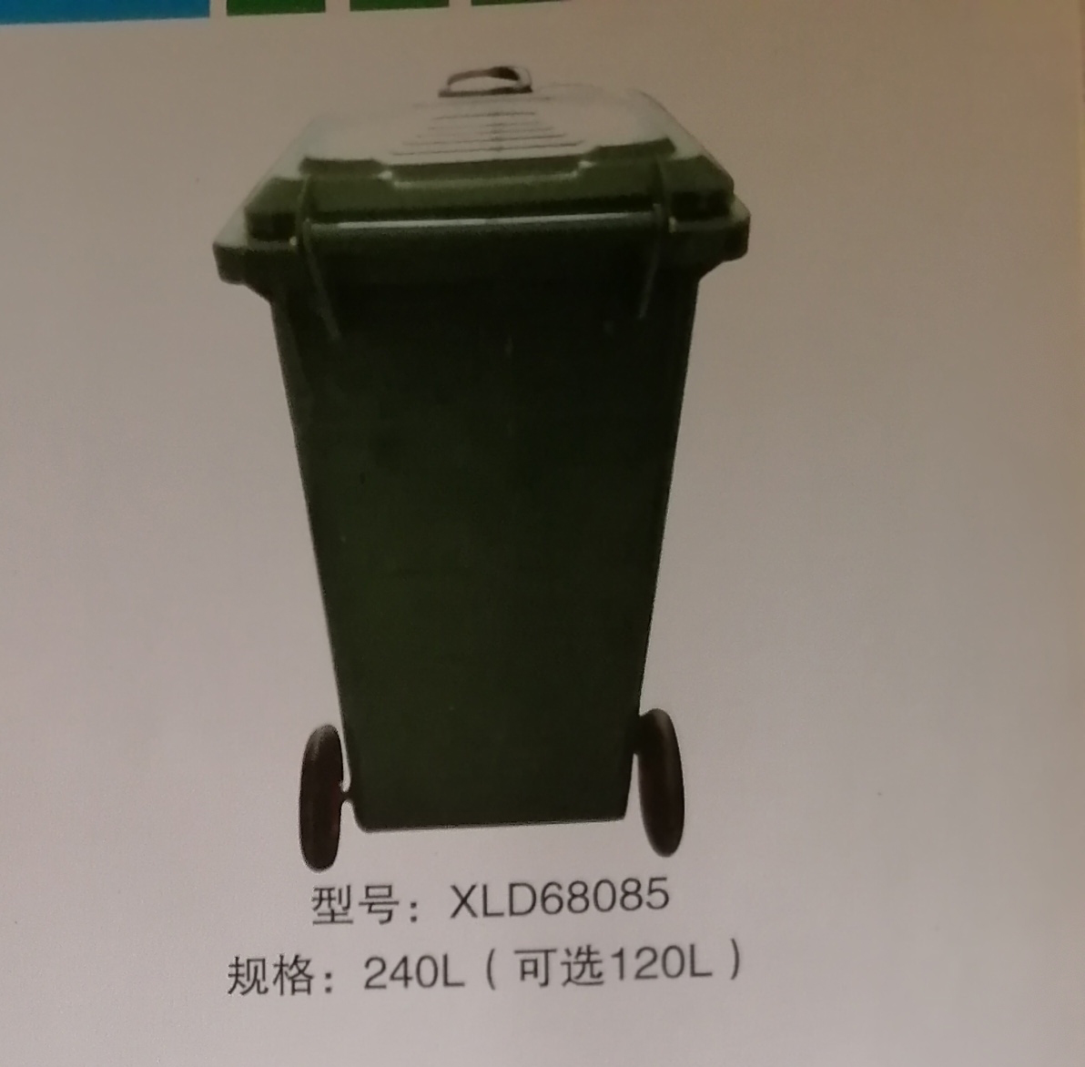 垃圾桶規格：型號：GT-LXD68084規格：240升