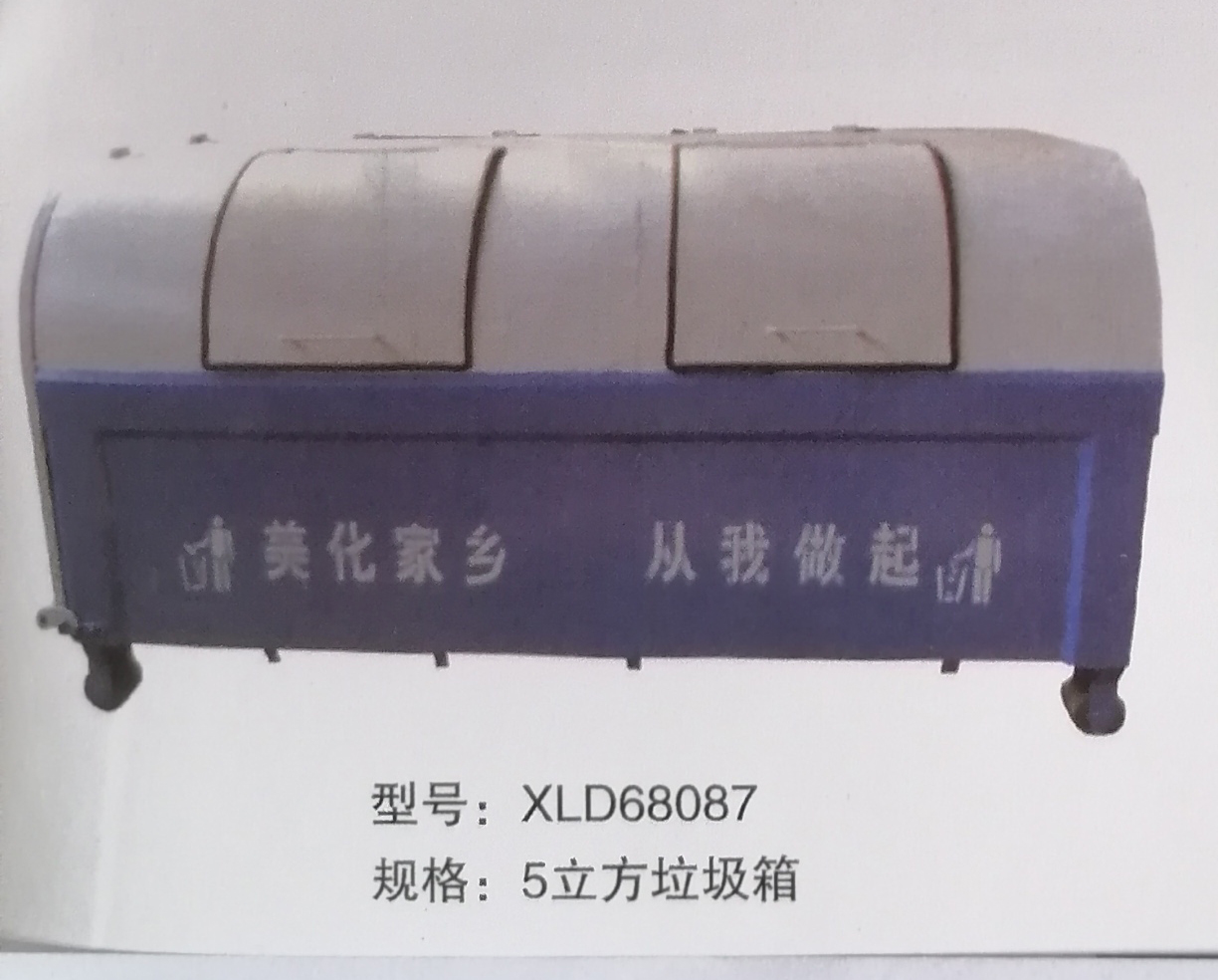 鋼置垃圾箱規格：型號：GT-XLD68087規格：5立方
