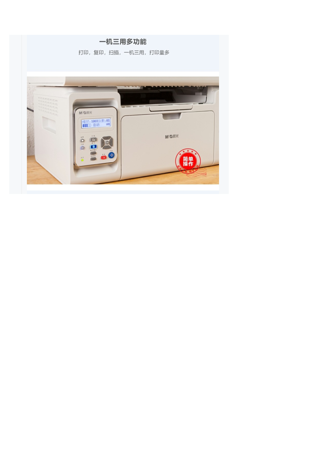 晨光黑白激光多功能一体机AEQ96778