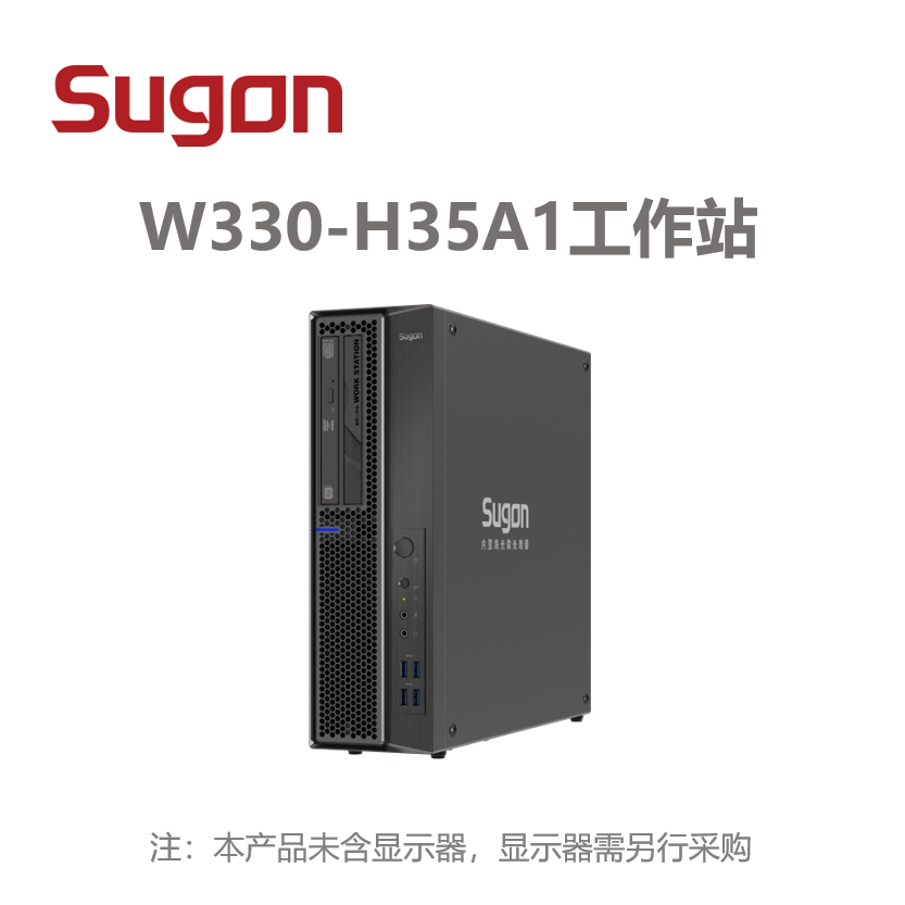 曙光（Sugon）W330-H35A1工作站（Hygon3250 8G 256GB 2G独显 不含显示器）