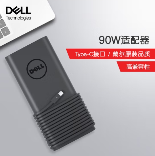 戴尔(DELL)原装戴尔笔记本充电器 Type-C接口 电源适配器 电源线 充电线 电脑电源线 XPS 灵越 成就 90W(20V 4.5A)