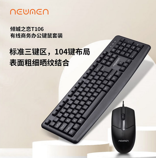 新贵(Newmen)有线办公键鼠套装防溅水键盘台式笔记型电脑通用 倾城之恋T106