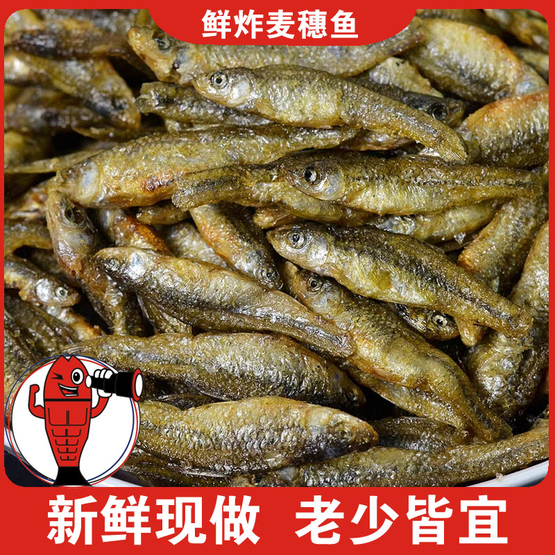 鲜炸麦穗鱼