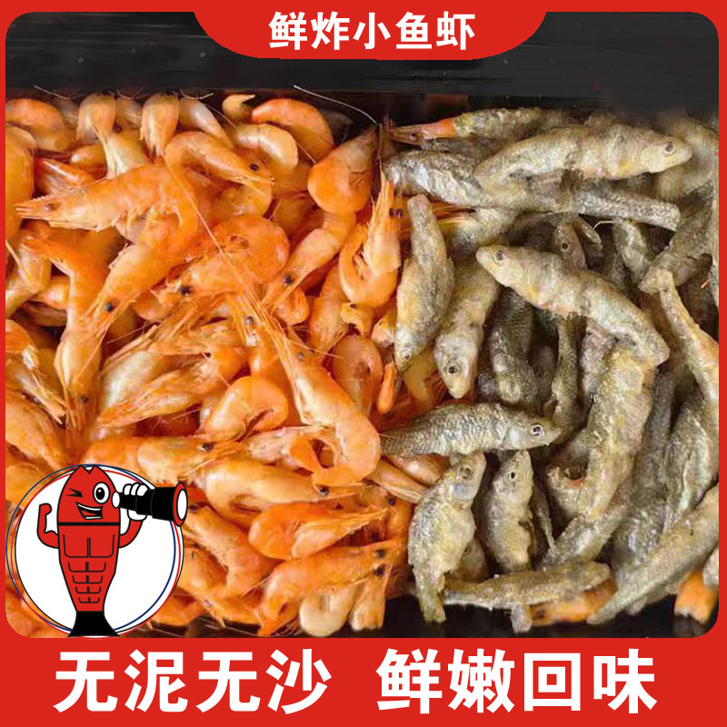 鲜炸小鱼虾