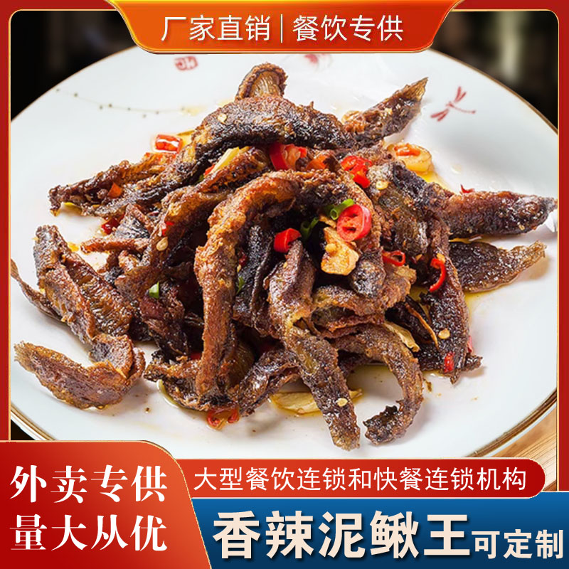 香辣泥鳅王