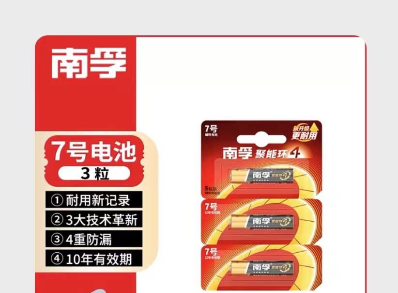 南孚（NANFU）7号电池 1粒装  聚能环4代