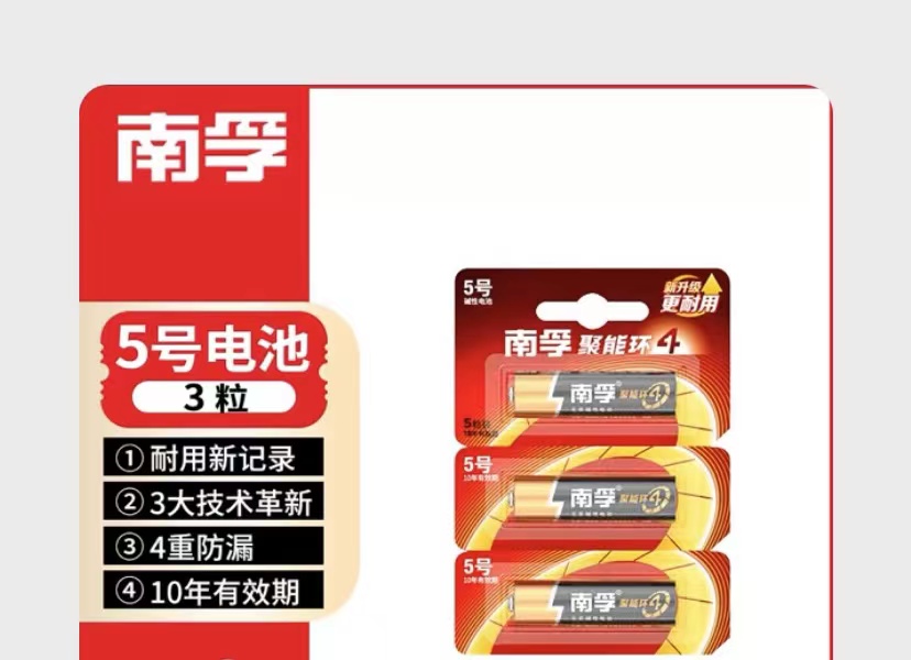 南孚(NANFU)5号电池 1粒 聚能环4代