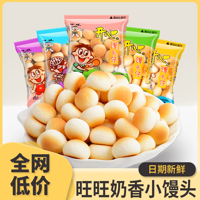 旺旺馒头仔