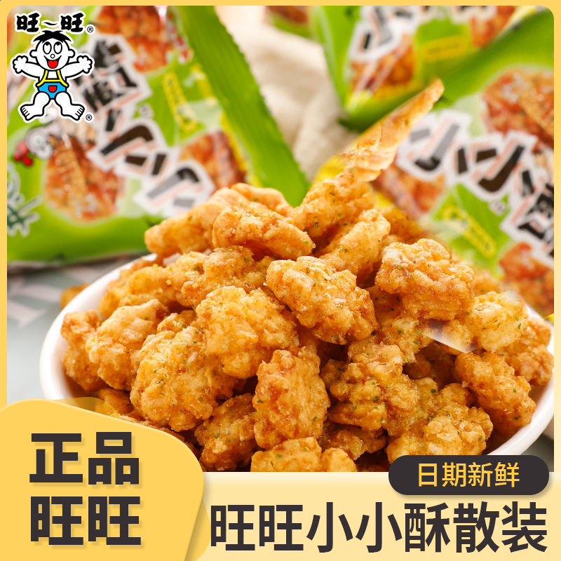旺旺小小酥