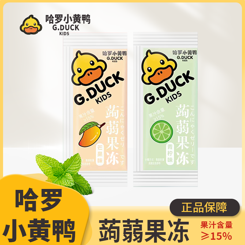 小黄鸭蒟蒻果冻