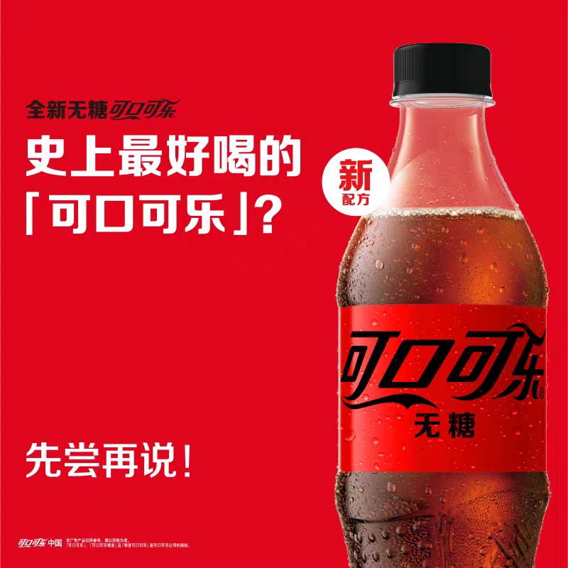 可口可乐500ml
