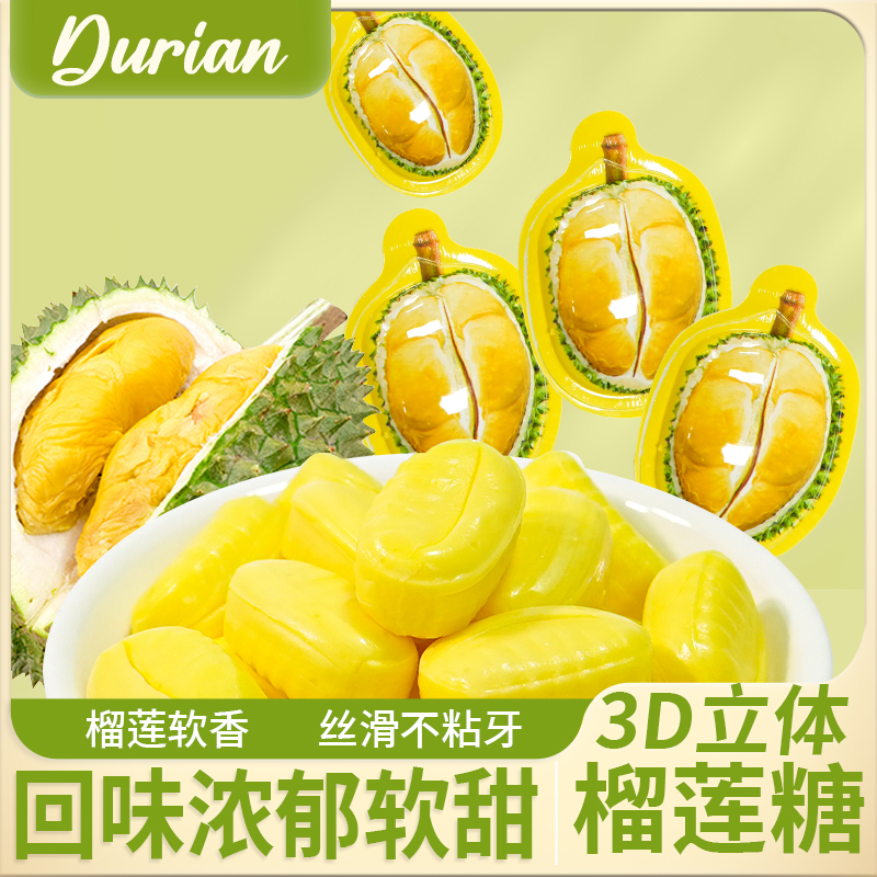 3D榴莲糖