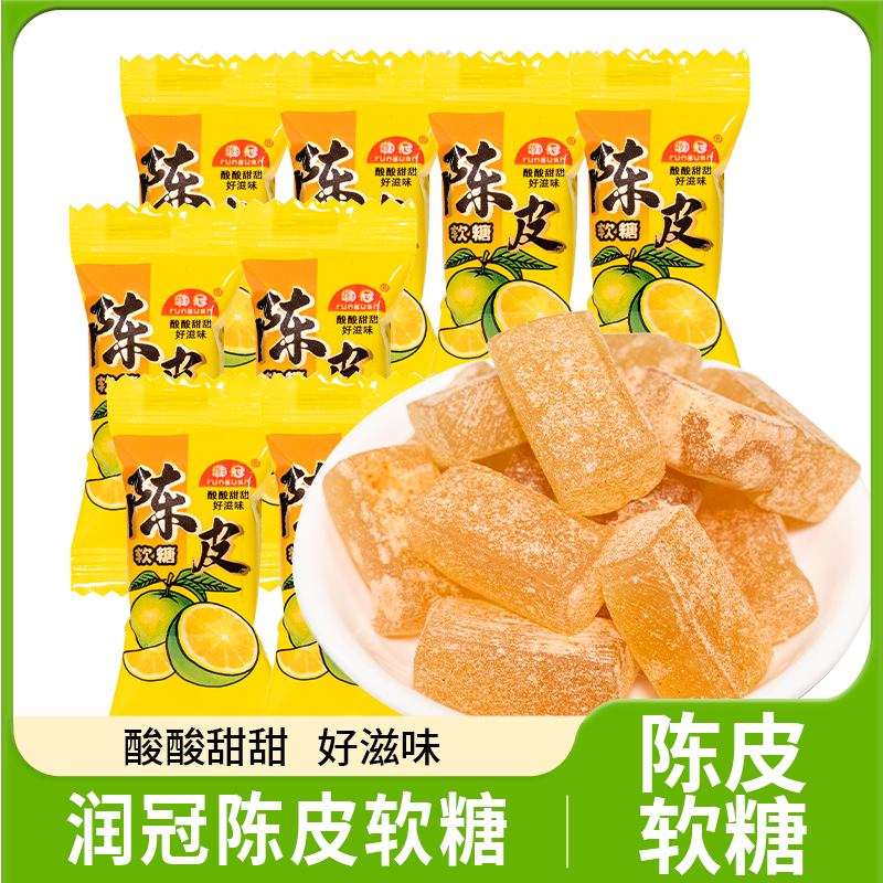 润冠陈皮软糖
