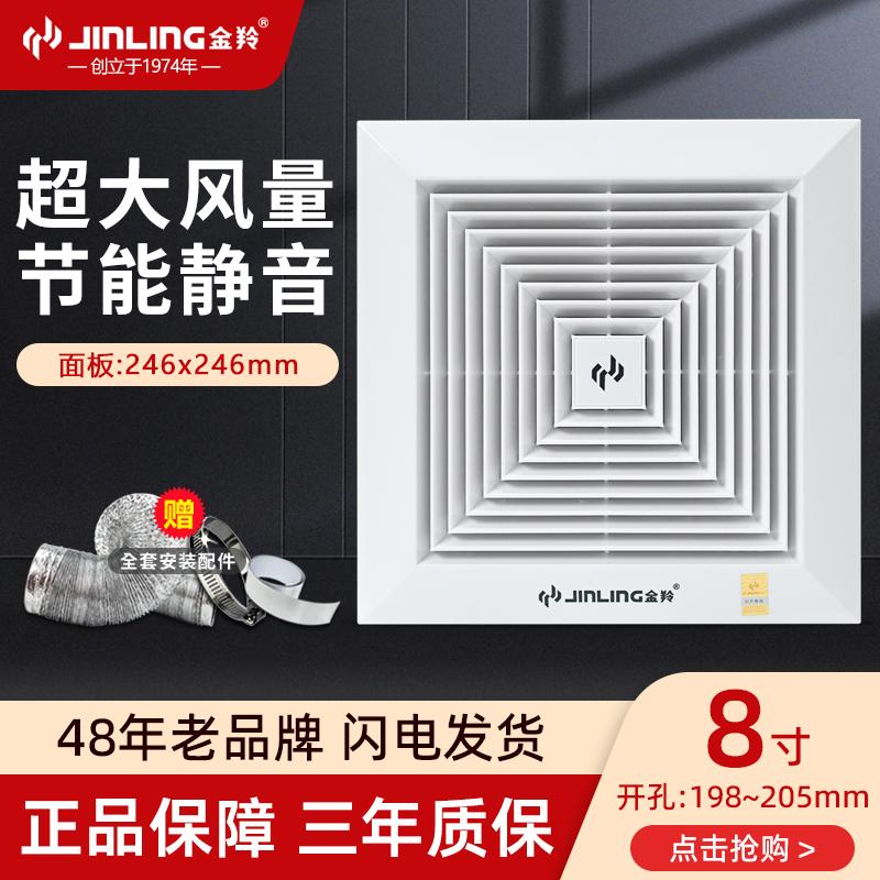 金羚(JINLING)排气扇厨房厕所石膏板天花吊顶换气卫生间吸顶强力通风管道排风扇 8寸开孔200*200mm8寸开孔200*200mm