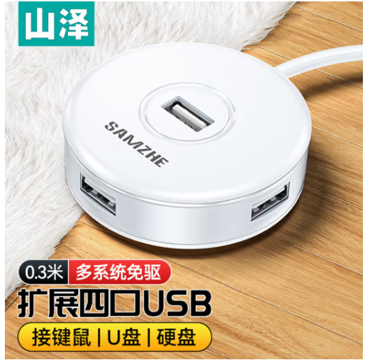 山泽(SAMZHE)USB分线器2.0 4口HUB集线器扩展坞 笔记本电脑一拖四转换器多接口延长线带电源口白0.3米HB211