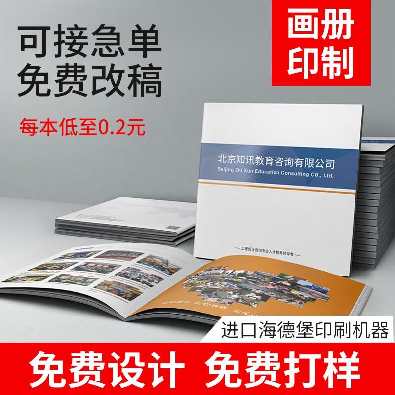 企业宣传册定制印刷书本画册彩页设计折页公司晚会节目单印刷笔记本定制会员图册制作说明书彩色印刷打印展会 企业画册定制