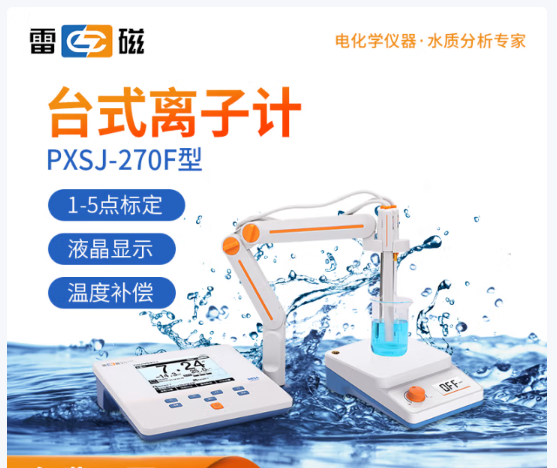 离子计