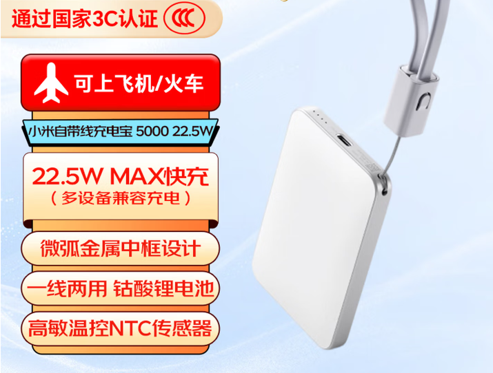 小米（MI）【3C认证】自带线超薄充电宝5000 22.5W 可上飞机/火车 适用iPhone/安卓 迷你小巧便携 移动电源 冰瓷白