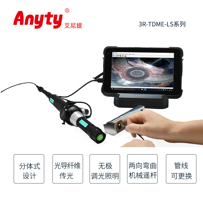 超细锁孔窥镜3R-TDME-LS  分体式可拆卸连接工业平板