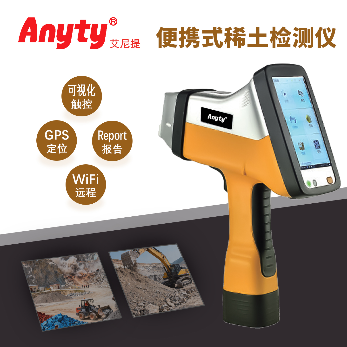 便携式稀土探测仪3R-TXR-S,GPS/远程传输/蓝牙/usb/wifi 工业触控屏/自动出结果,矿石及金属检测
