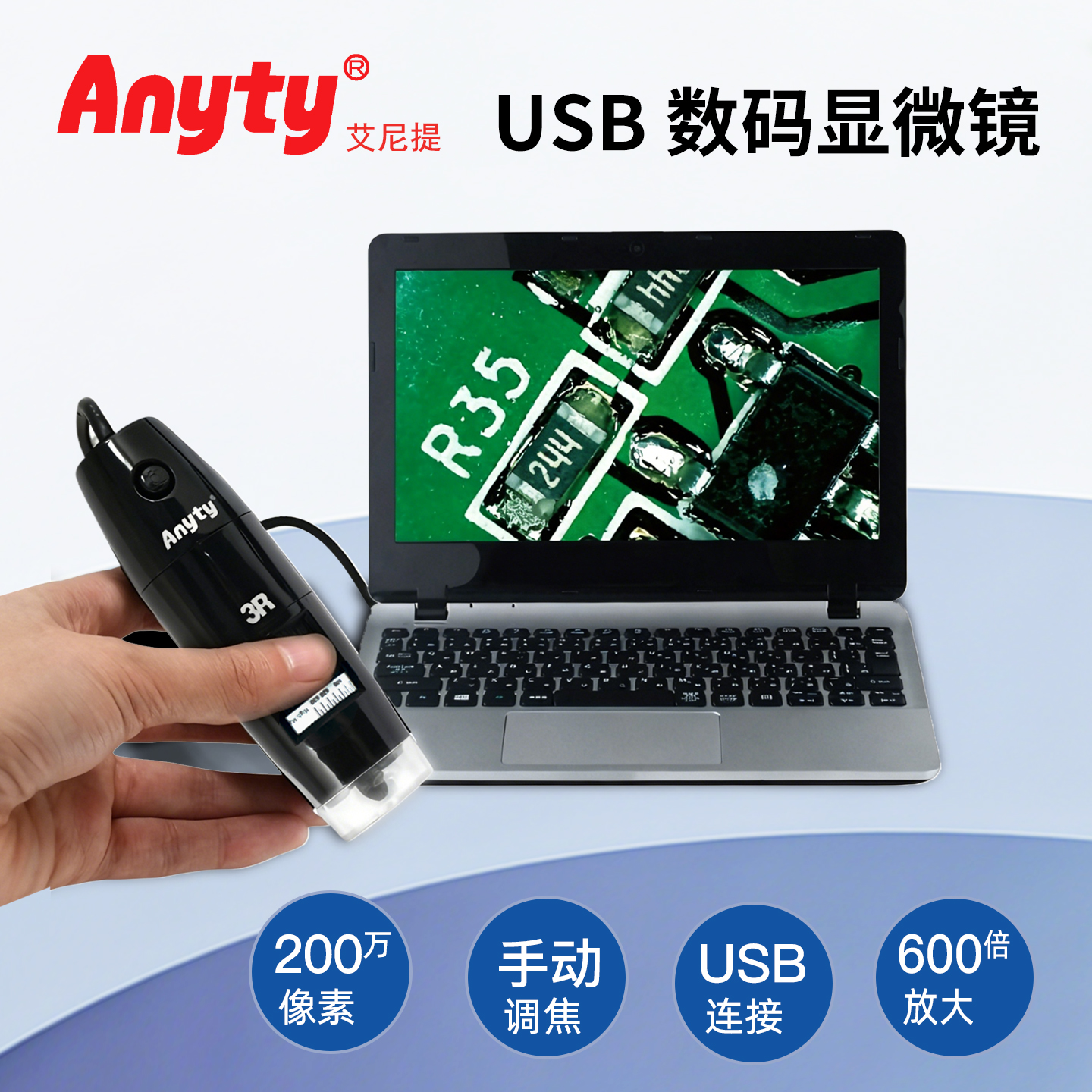 艾尼提便携式有线USB显微镜3R-MSUSB601 用于产品质量监督/物证采集/文博考古痕迹鉴定 使用上手简单