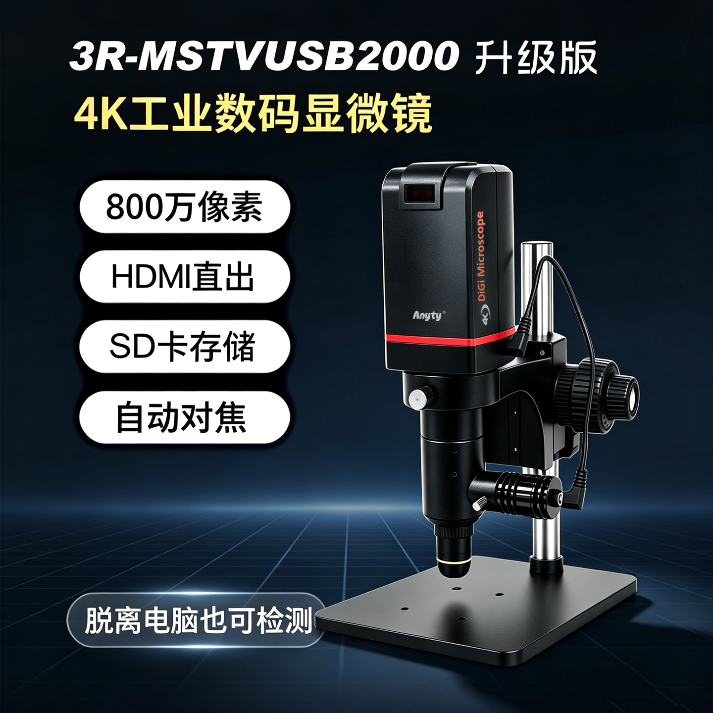 科研教学/高分子材料剖析 台式桌面型同轴光金相显微镜3R-MSTVUSB2000-4k  800万像素