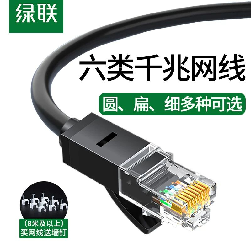 绿联六类网线千兆五成品连接线屏蔽家用宽带超长户外扁平高速