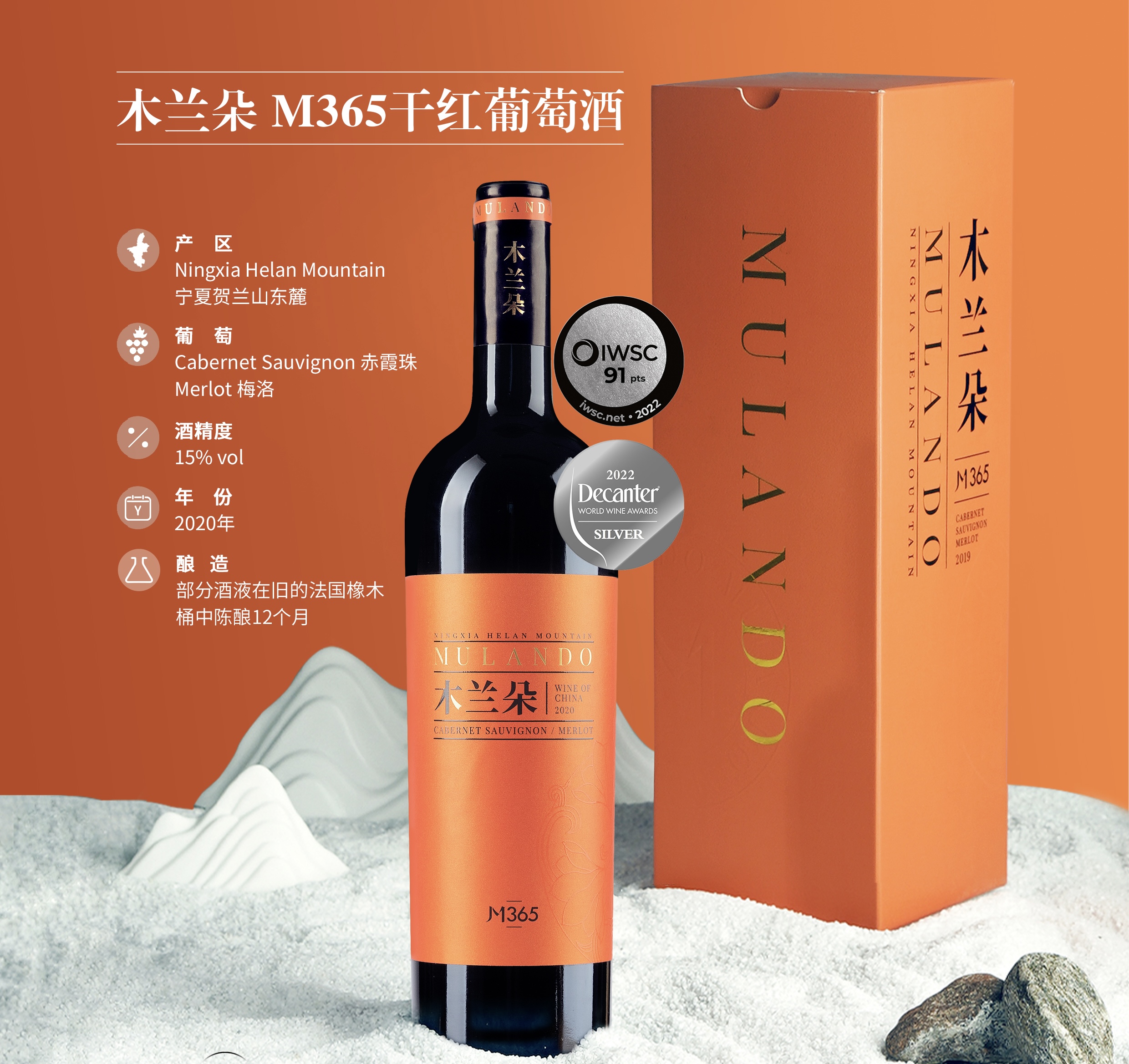 木蘭朵M365干紅葡萄酒2020（赤霞珠梅洛）